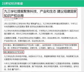 组建国家知识产权总局 九三学社中央两会提案建议全面升级知识产权服务