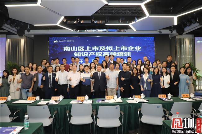 上市及拟上市企业知识产权高端系列培训开班 专家支招知识产权价值转化与知识产权服务